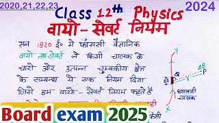 बायो-सेवर्ट नियम | Bio savart ka niyam | Biot savart law class 12 | By stable class