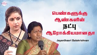 நட்பு காதலாக மாறுவது அவலமான விஷயம்..! Jayanthasri Balakrishnan | Pudhumai Pengal | @snekithiyetv