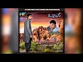 Dibar Dila Bede - Rashid Sabz - Album 05 - By Mistaag Films Production