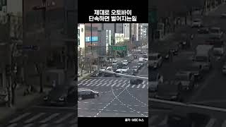 제대로 오토바이 단속하면 벌어지는일 #shorts #자동차