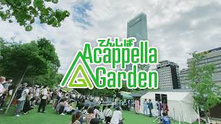 てんしば A cappella Garden