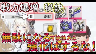 【勝利の女神NIKKE】無駄のない強化育成で差を付けろ！！　無課金指揮官に依る効率的な育成ロジック！！【ゆっくり実況】