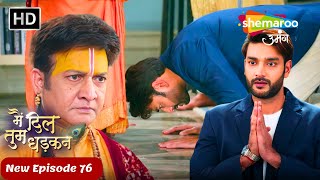 केशव को नाक रगड़ कर मांगनी होगी माफ़ी | Main Dil Tum Dhadkan EP 76 | Shemaroo Umang | Hindi Tv Serial