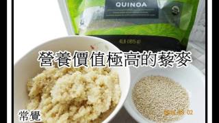 營養價值極高的藜麥Quinoa