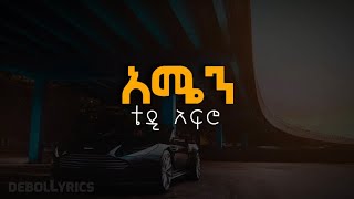 Teddy Afro - Amen - Lyrics ( ቴዲ አፍሮ - አሜን ) || Ethiopian Music With Lyrics #teddyafro