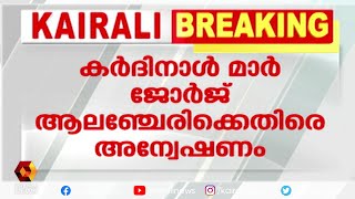 ഭൂമിയിടപാട് കേസിൽ ഹൈക്കോടതി നിർദേശപ്രകാരമാണ് നടപടി | Kairali News