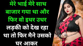 में और मेरी दीदी l Suvichar l emotional kahani l motivational Suvichar l sacchi kahani l anvi story