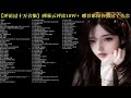 【时长7小时】高质量歌单 网易云评论过10W+的歌曲合集 值得收藏 单曲循环中.....