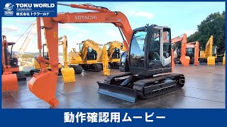 HITACHI 日立建機 ZX75US-3 ユンボ 油圧ショベル バックホー 重機 建機 0.25m3 [BE2651] 動作確認ムービー【 株式会社 トクワールド 在庫紹介 】