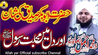 Hazrat Abu Bakar Siddique R.A Ki Shan | Emotional Bayan | Peer Ajmal Raza Qadri | Allah yar Official