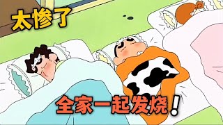 【蠟筆小新】全家一起發燒了！從不做家務的夢伢幫忙照顧，差點把家裡鬧翻天#蠟筆小新 #動漫解說 #二次元#shorts