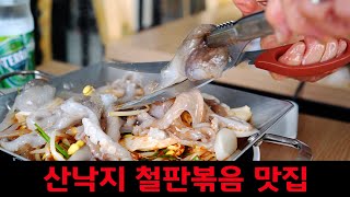 아산 파라다이스 도고 스파 근처 산낙지철판볶음 맛집  |  산낙지가 통째로 들어가는 것이 맛이 괜찮아요.