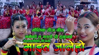 New Nepali Teej song \