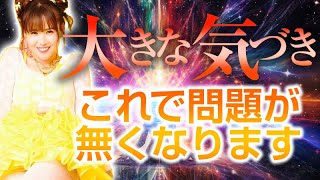 超神回《HAPPYちゃん》昨日の大きな気づきをシェアします。これであなたも問題が無くなります。《ハッピーちゃん》