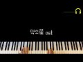 악의 꽃ost_Flower of Evil OST_신용재(Shin Yong Jae) feel you(piano cover)