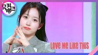 Love Me Like This - NMIXX(엔믹스) 뮤직뱅크/Music Bank | KBS 230324 방송