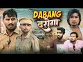 दबंग दरोगा | Dabang दरोगा | Real Comedy Vines