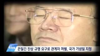 [tbsTV] 5.18, 기억해야 할 광주의 열흘