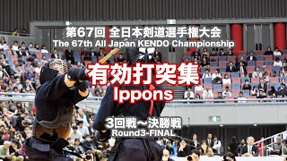 Ippons Round3-Final - 67th All Japan Kendo Championship 2019