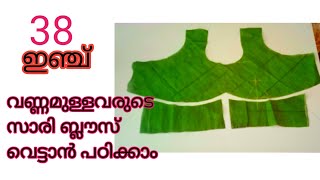 38 inches saree blouse cutting in malayalam tutorial @shijislife