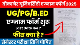 बीकानेर यूनिवर्सिटी UG PG एग्जाम फॉर्म 2025 Start | MGSU B.A B.SC M.A Exam Form Last Date, Fees ?