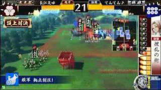 戦国大戦 頂上対決 2011 4 14 長江炎ゆ軍 VS てんてん♪軍