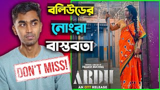 Ardh - Movie Review in Bangla
