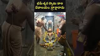 శ్రీ మాణిక్యాంబ భీమేశ్వర స్వామి క్షేత్రం పంచారామ క్షేత్రాలలో ఒకటి ఆంధ్ర ప్రదేశ్ తూర్పు గోదావరి 🙏🌺🥀🌻🌹