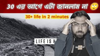 30 এর আগে এটা জানলাম না 🙄