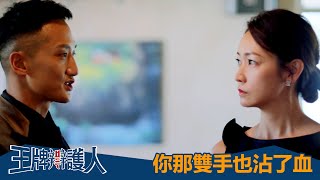 【王牌辯護人】你那雙手也沾了血－10/16（六）晚間8-10點 精彩最終回｜東森戲劇40頻道