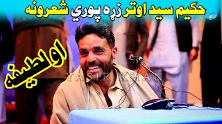 د اوتر زړه پوري شعرونه او لطيفه 😜 Awtar poetry Pashto new Poetry by Awtar Pashto Shayari