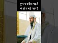 quran sharif padhne ke teen bade fayde कुरान शरीफ़ पढ़ने के तीन बड़े फायदे