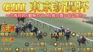 【中央競馬】4週連続◎対抗的中！混戦のマイル重賞の買い目を公開していくよ。