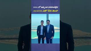 ప్రపంచంలో అత్యంత ధనవంతుడైన Cricketer #shortsfeed #shortsvideo #cricket #shorts