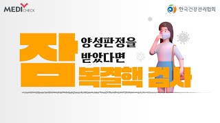 잠복결핵 검사 양성 판정을 받았다면?