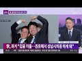 2월 7일 금 시사쇼 정치다 트로트 사대천왕 송대관 78 별세 李 몰랐나 …檢 불법자금 용처 추적 달라진 증언들…헌재재판관도 갸웃