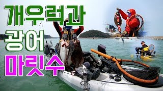 천리포 우럭낚시  광어낚시 카약피싱  개우럭과 마릿수 광어/ #HNBKF61  Korea Kayak Fishing