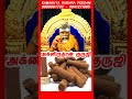 மஹா லக்ஷ்மி வாசம் செய்யும் மூலிகை சாம்பிராணி mooligai sambrani sambrani powder அக்னிருத்ரன் குருஜி