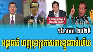 RFA Khmer News’ Talks About Prime Minister Hun Sen 16 Jan 2025