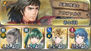 [FEH]庇護の修道士 アルファルド インファナル[FEヒーローズ]