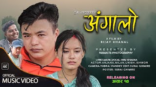 New Nepali Song ||ANGALO|| Hem Khadka || FT.Anjana Basnet,Milan Basnet,Unish Adakari