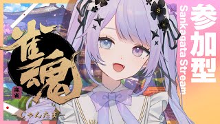 【雀魂】年末最後の参加型麻雀だ～！！2023年を振り返りながらロン！！【Vtuber】