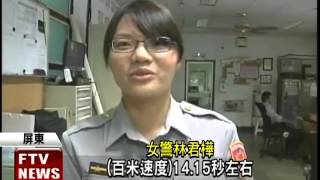 百米跑14秒 快腿女警抓賊超會跑－民視新聞