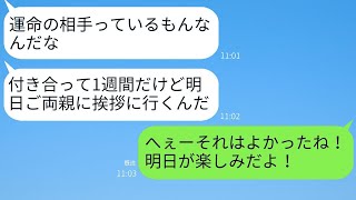 私を振った元カレが1週間後に私の友達と結婚することを報告→友達の正体を明かしたら男の反応が面白いwww