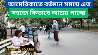 আমেরিকাতে কিভাবে ঢুকবেন কিভাবে ডকুমেন্টস বানাবেন | USA |