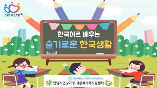 슬기로운 한국생활 1편