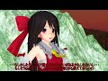 【東方mmd】 　先代巫女の親の行方・・・　最終話　【touhou】