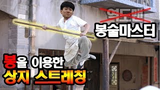 역도맨의 상체 준비운동!(어깨, 손목)