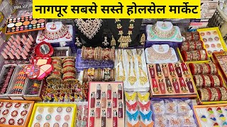 Cheapest jewellery market in Nagpur | cheapest Cosmetics wholesale market in Nagpur | AD jewellery,