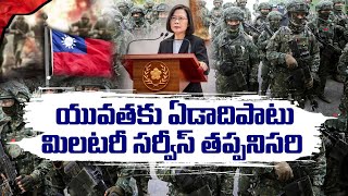 Taiwan Extends Mandatory Military Service To One Year | Citing China Threat | China Taiwan Tensions